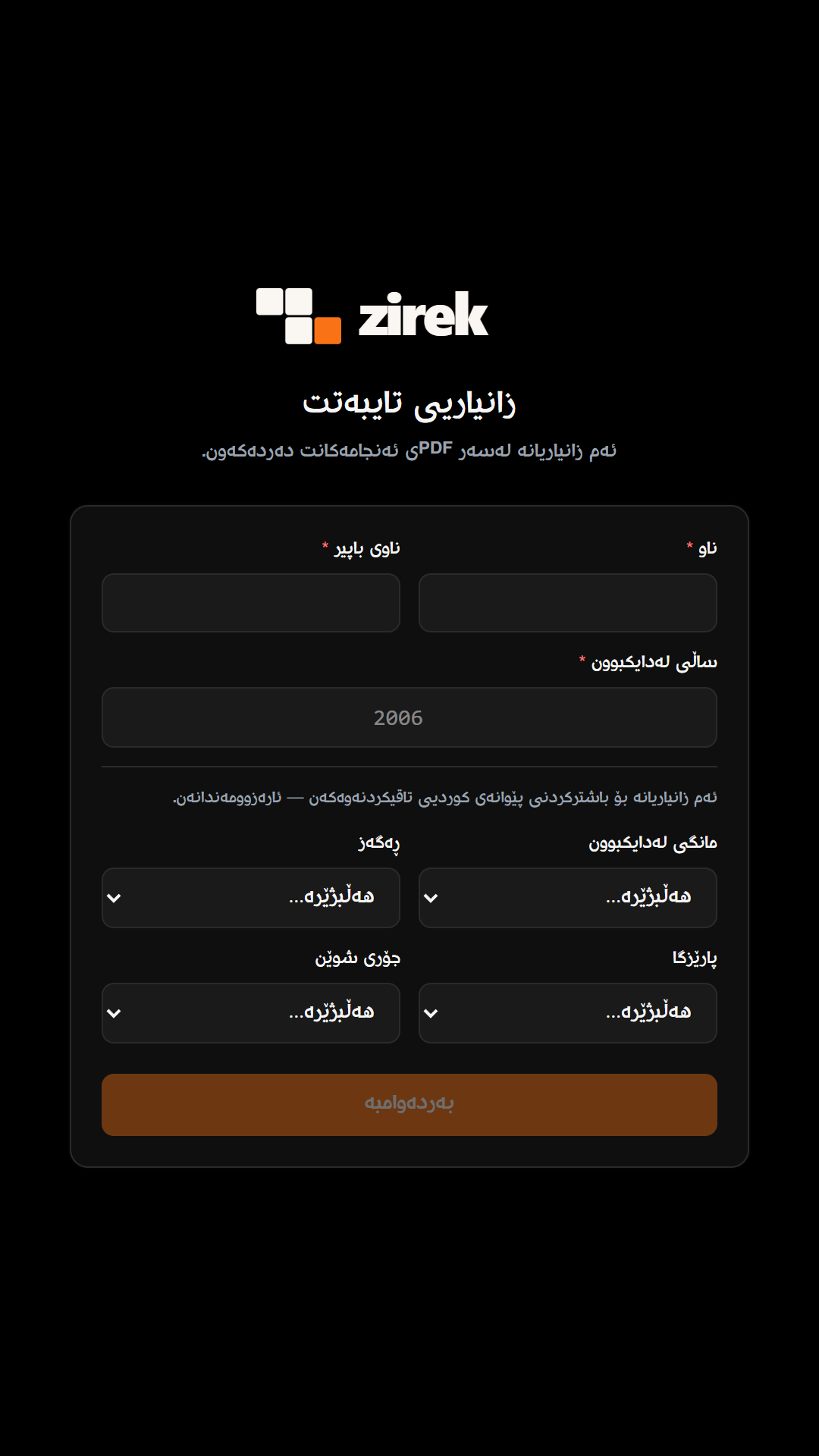 تاقیکردنەوەی هۆشی زیرەک